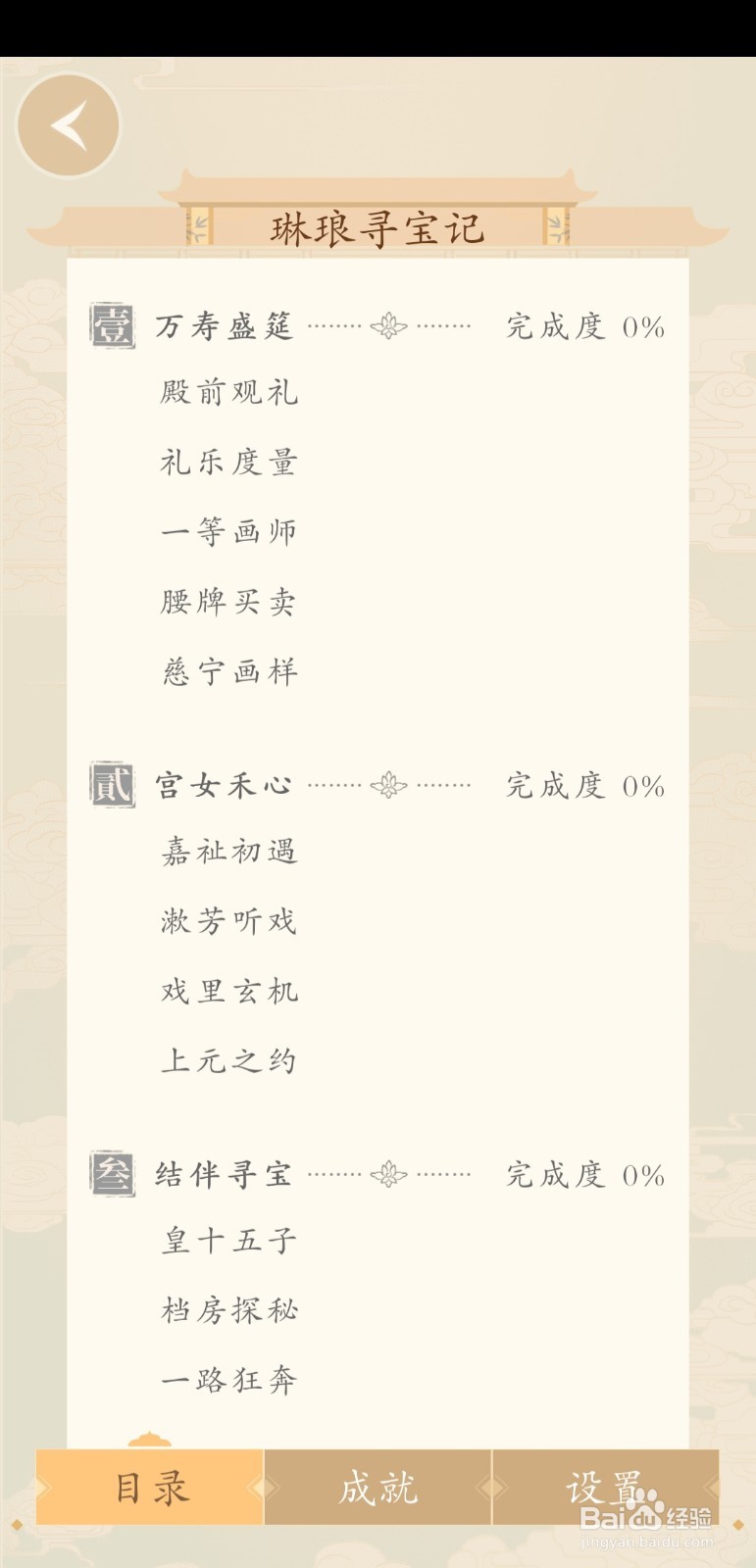 玩谜宫如意琳琅图籍游戏如何开始