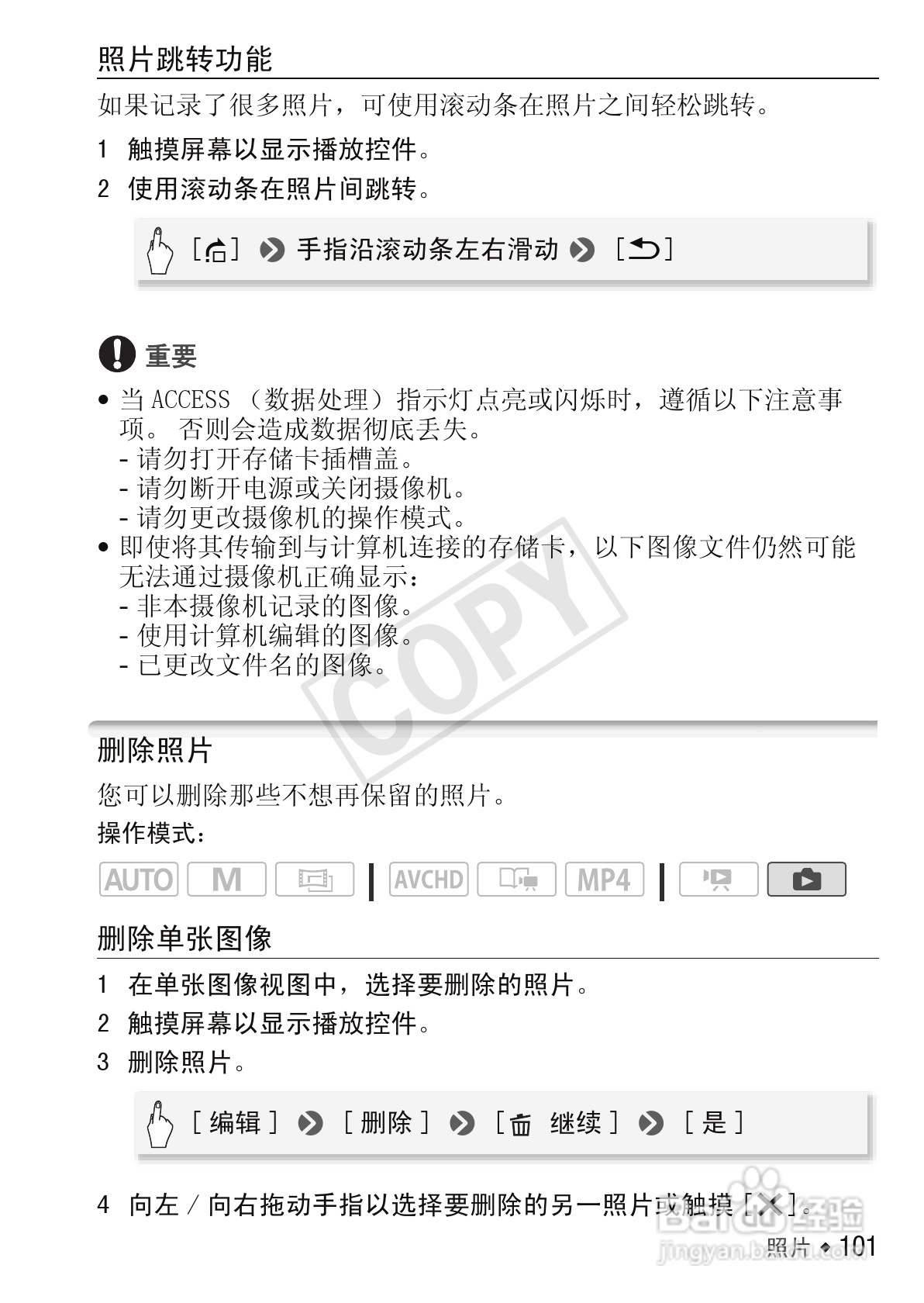 佳能LEGRIA HF R306数码摄像机使用说明书:[11]