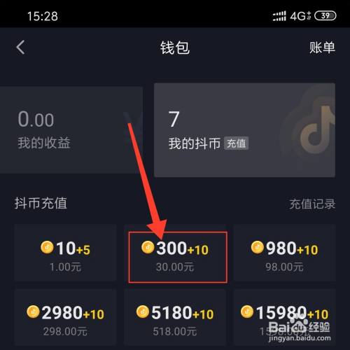 抖音的抖币怎么充值