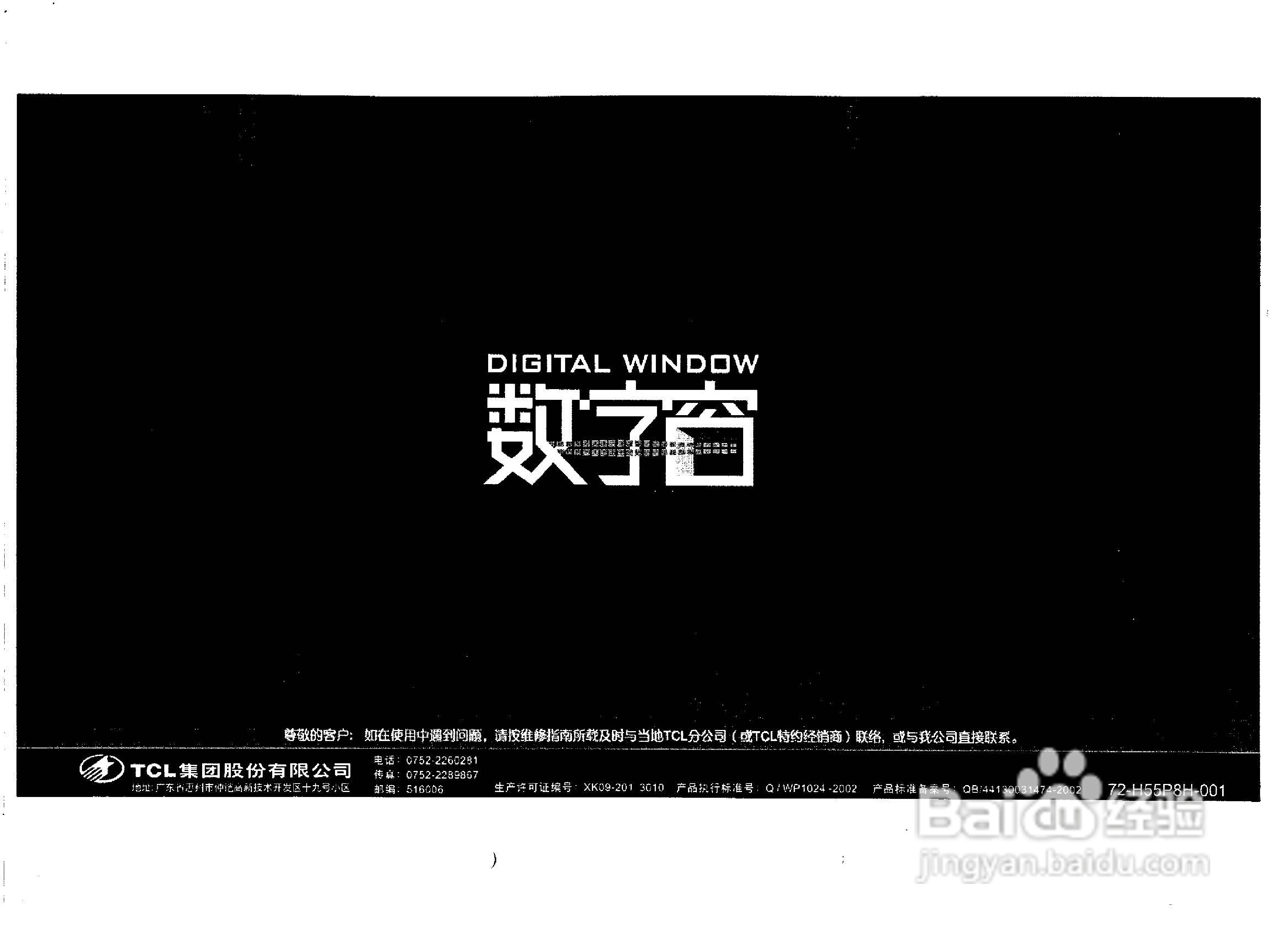 TCL王牌HID55P8H彩电使用说明书