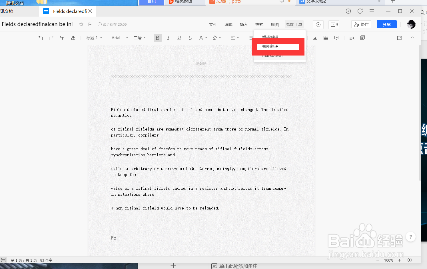 腾讯文档的文件想要翻译文字怎么办
