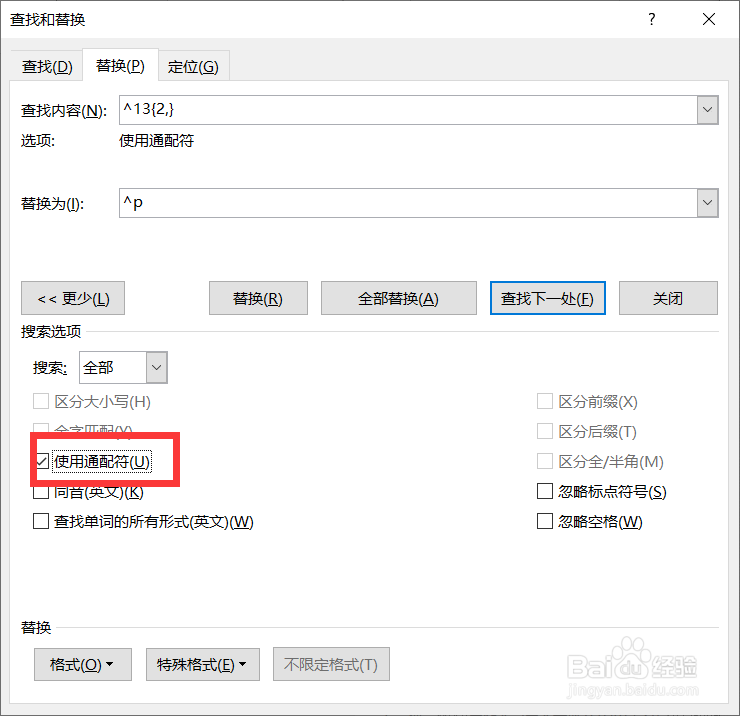 word软件如何删除软件上的空格