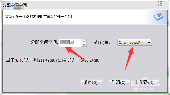 c盘分区容量小的解决方法