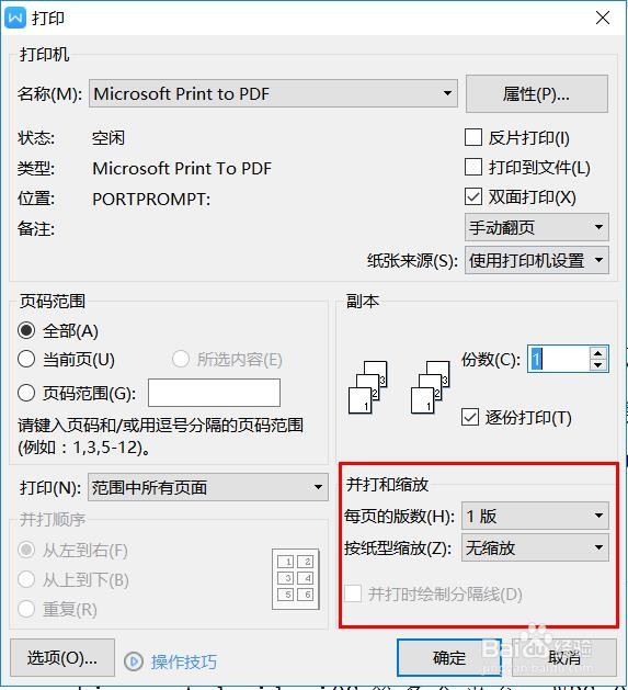 wps打印技巧之其它设置
