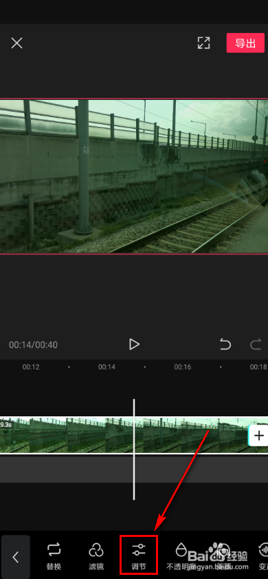 剪映app 如何进行视频调节