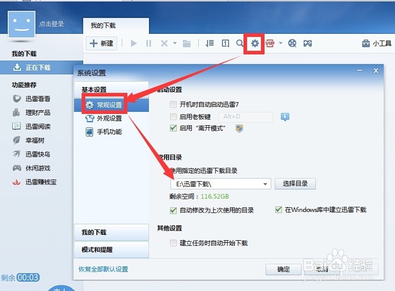 怎么使用迅雷支持浏览器下载