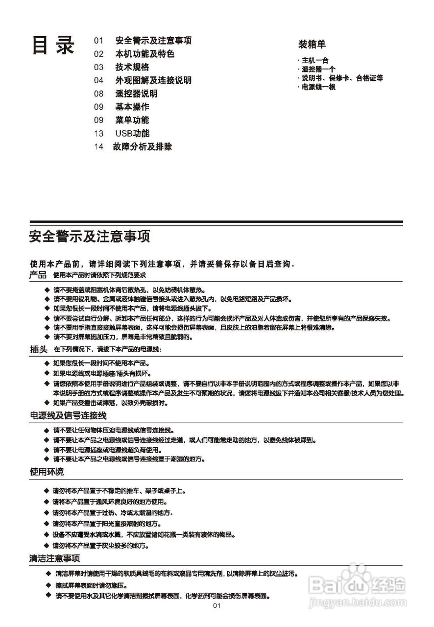 TCL王牌L32F11BD液晶彩电使用说明书