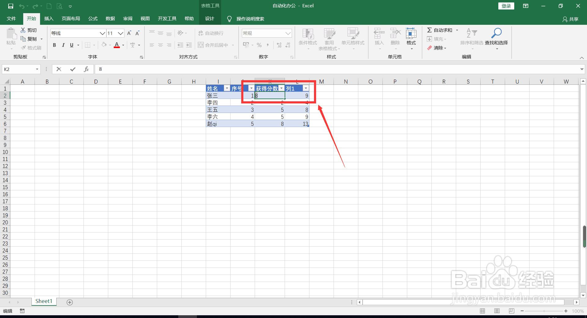 Excel中如何自动化办公