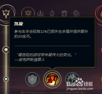 LOLS8德莱文荣耀执行官符文符合加点