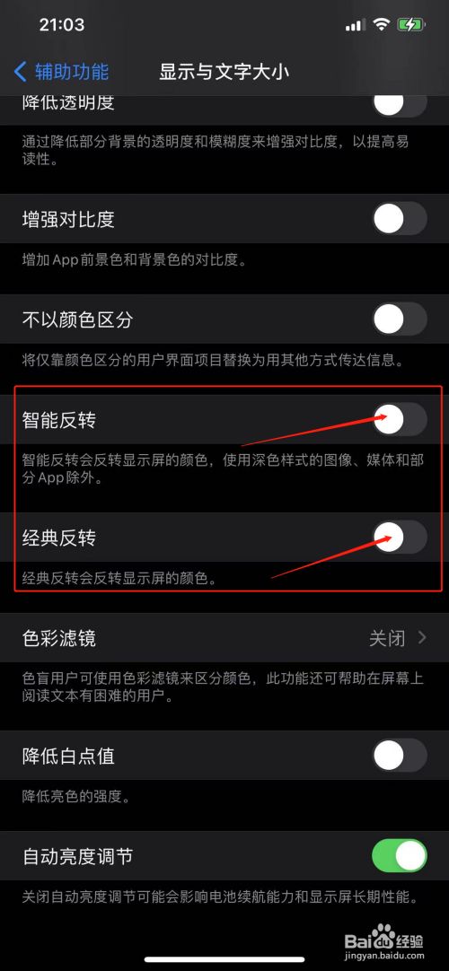 苹果反转颜色在哪里关闭