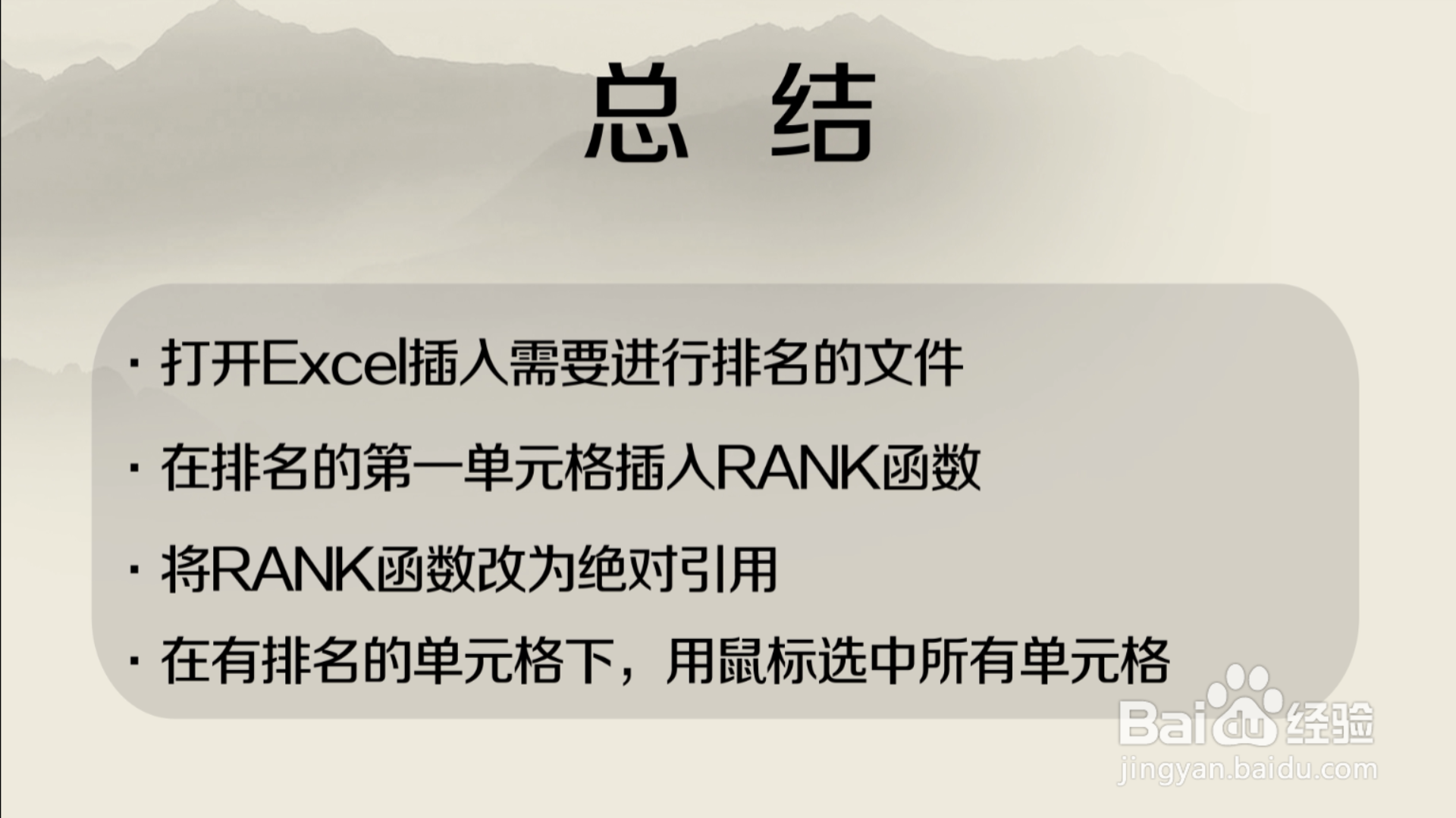 Excel怎样对数据进行排名