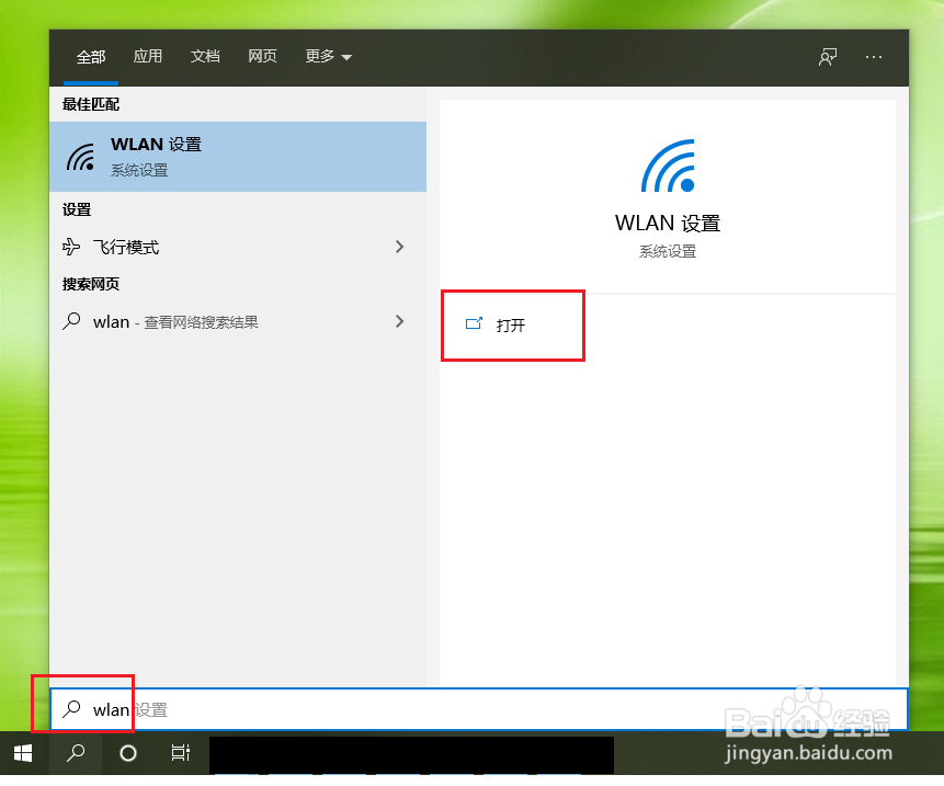 win10系统删除已保存的wifi