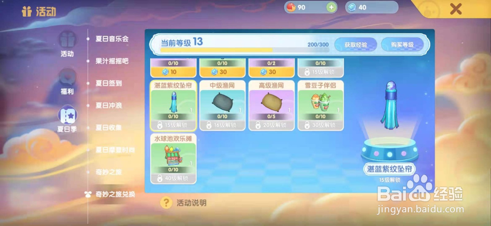 摩尔庄园如何获得水球池欢乐摊