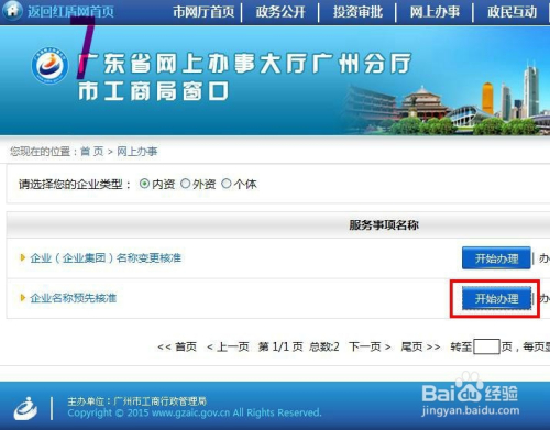 2017年广州注册公司流程（最新）