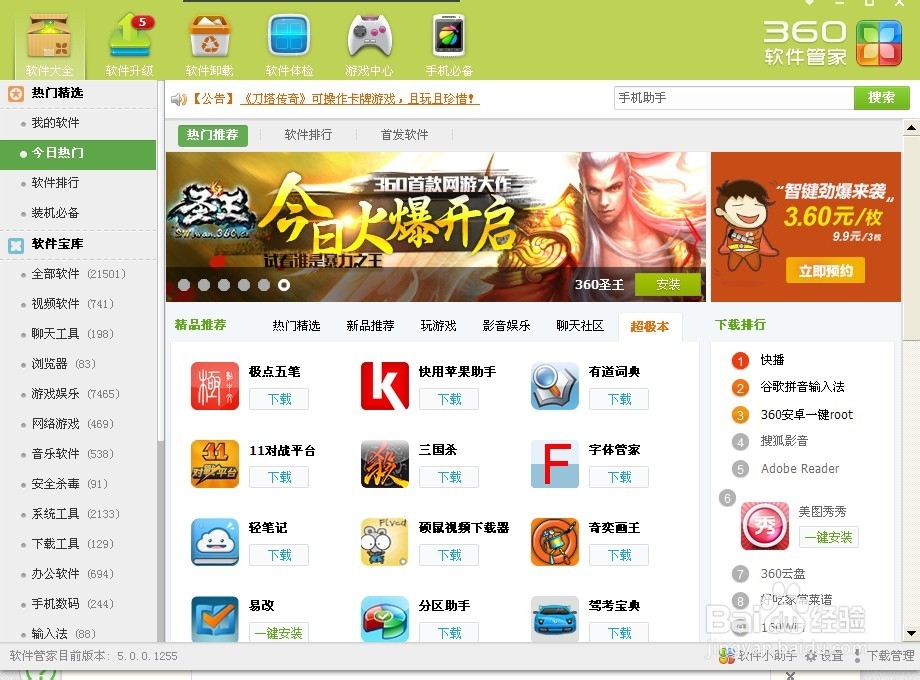 360如何下载软件