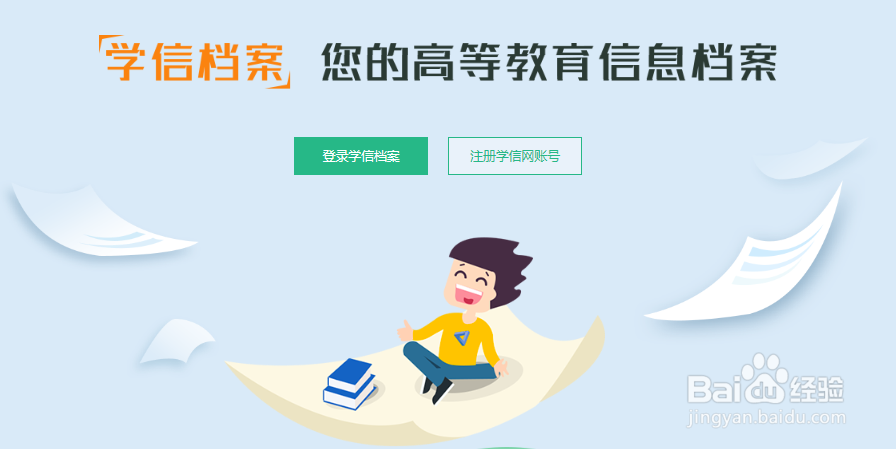 怎么查询个人学籍信息