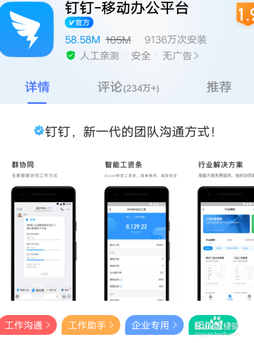 钉钉如何设置消息支持换行