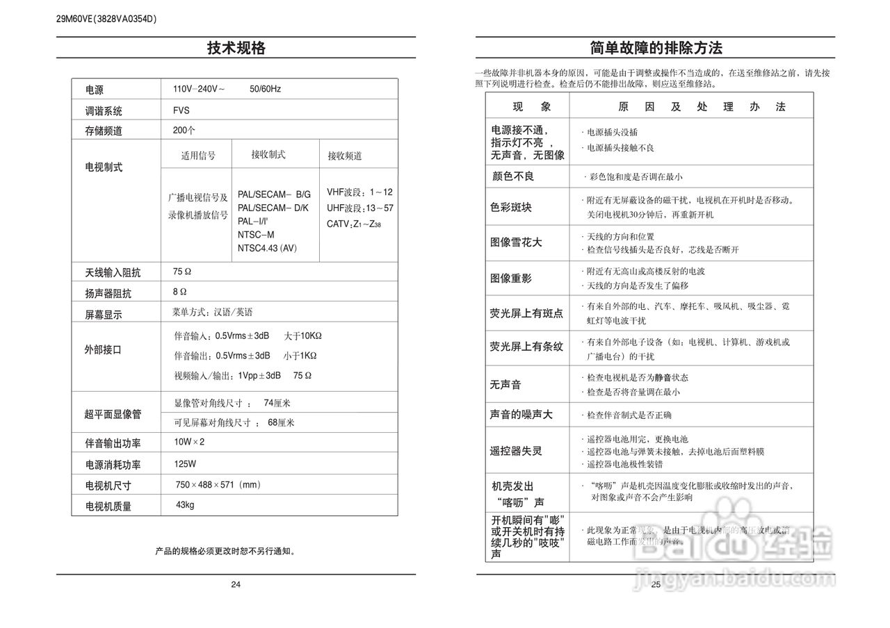 LG CT-29M60VE彩电使用说明书
