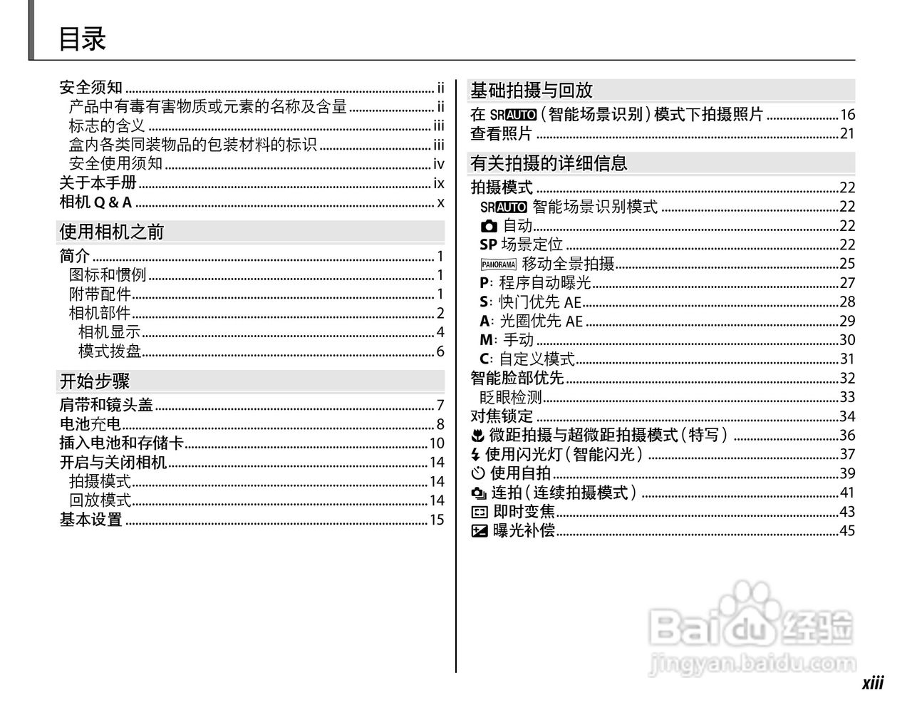 富士FinePix SL260数码相机使用说明书:[2]