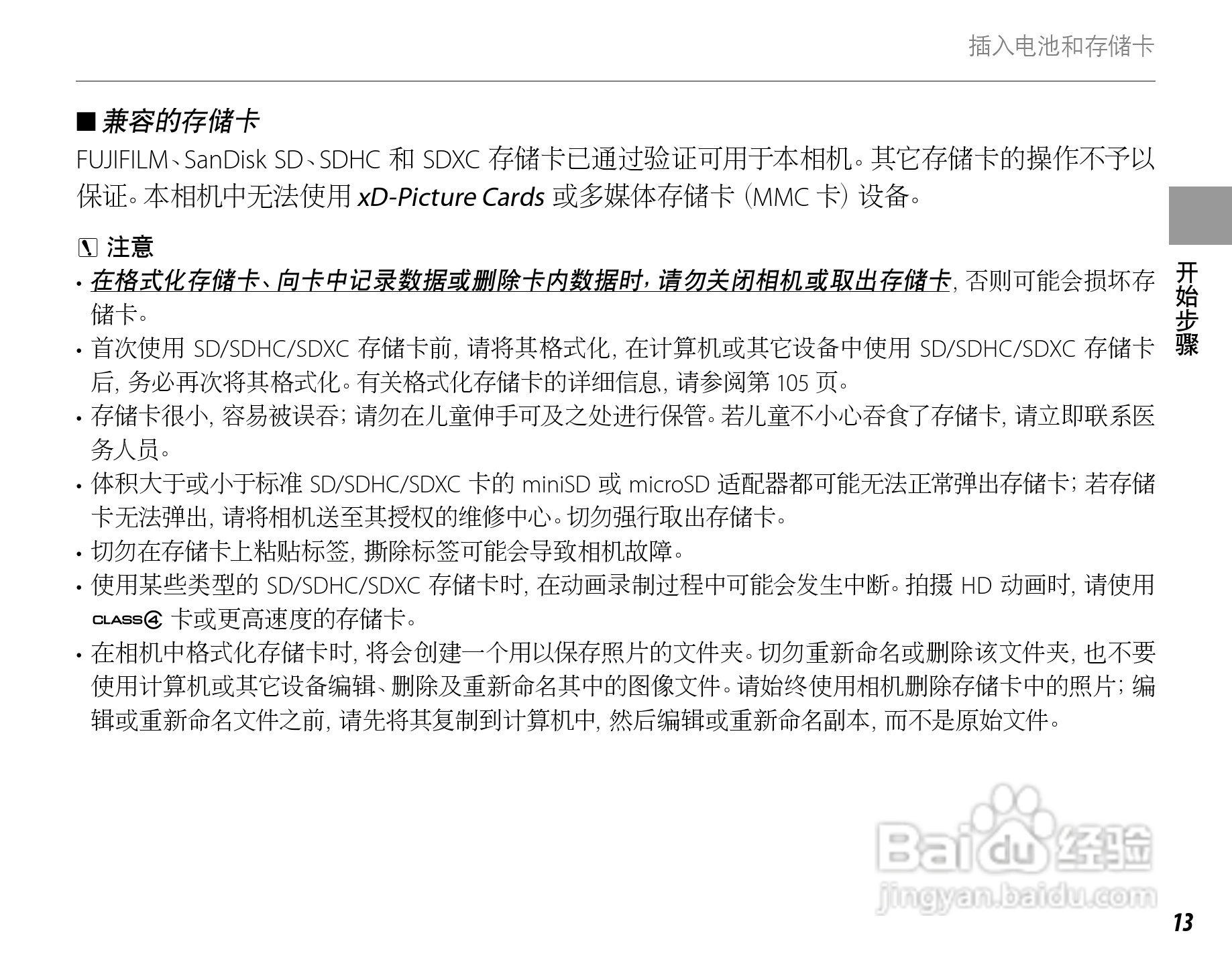 富士FinePix SL260数码相机使用说明书:[3]