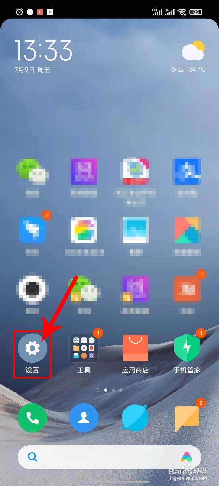 小米手机锁屏画报幻灯片墙纸在哪里设置