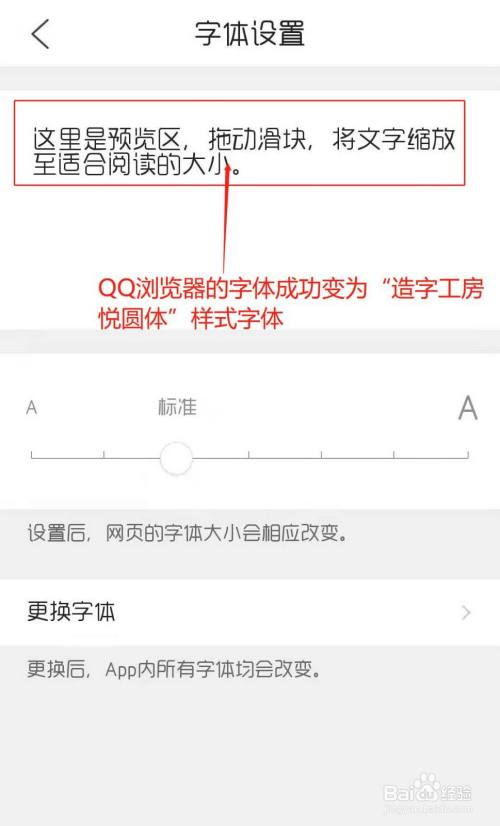 qq浏览器如何更换字体