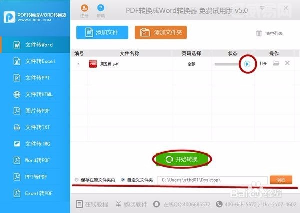 pdf和word之间怎么转换。
