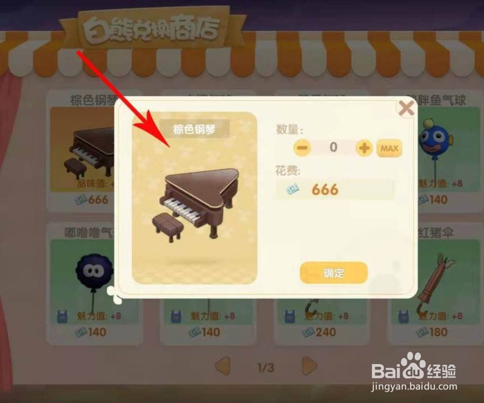 摩尔庄园怎么免费获得棕色钢琴