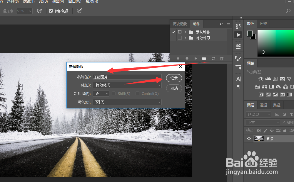 PS中怎么批量压缩图片