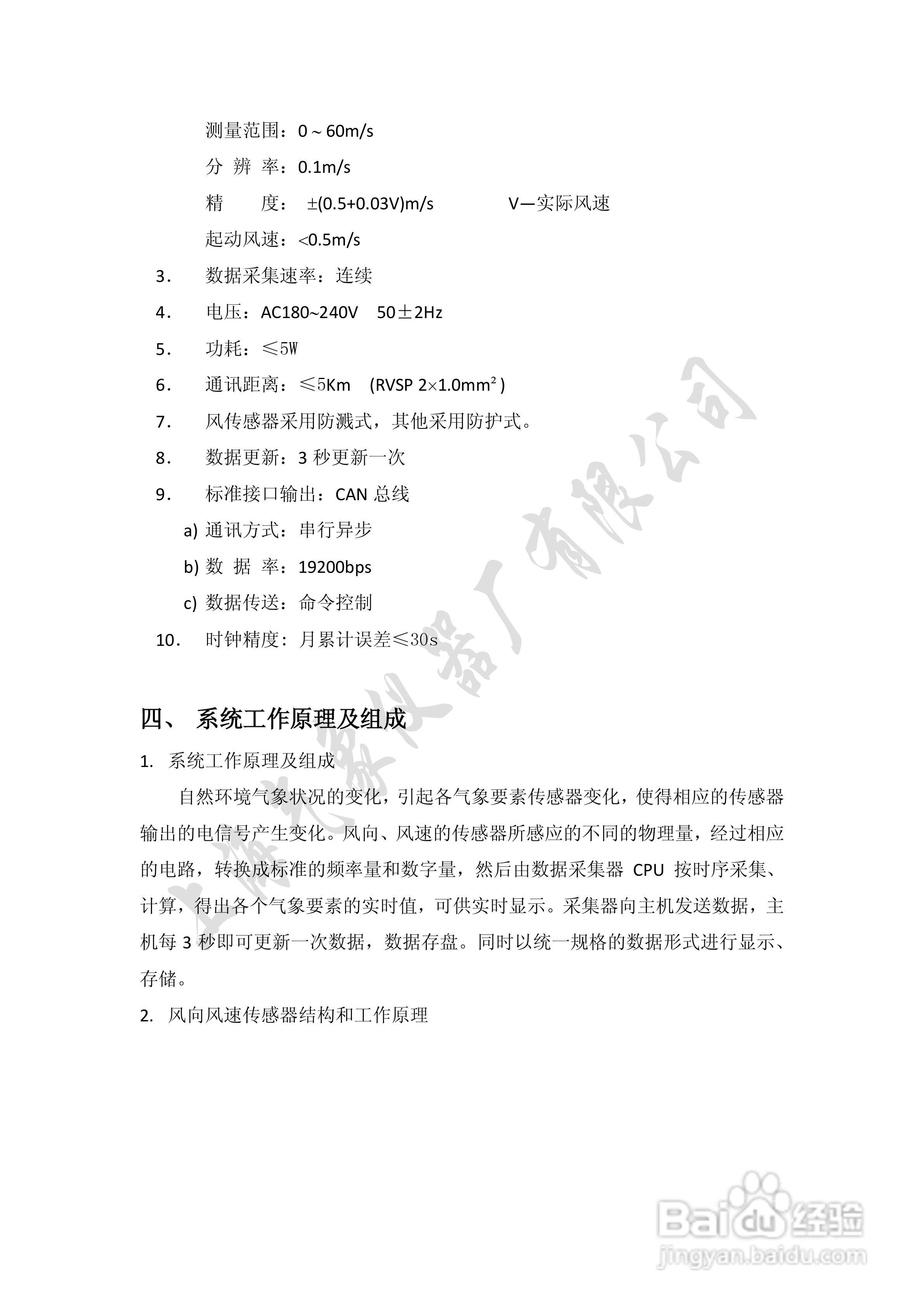 EY1-B 型风向风速仪说明书