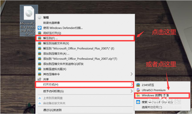 办公软件Office 2007专业增强 安装与激活教程
