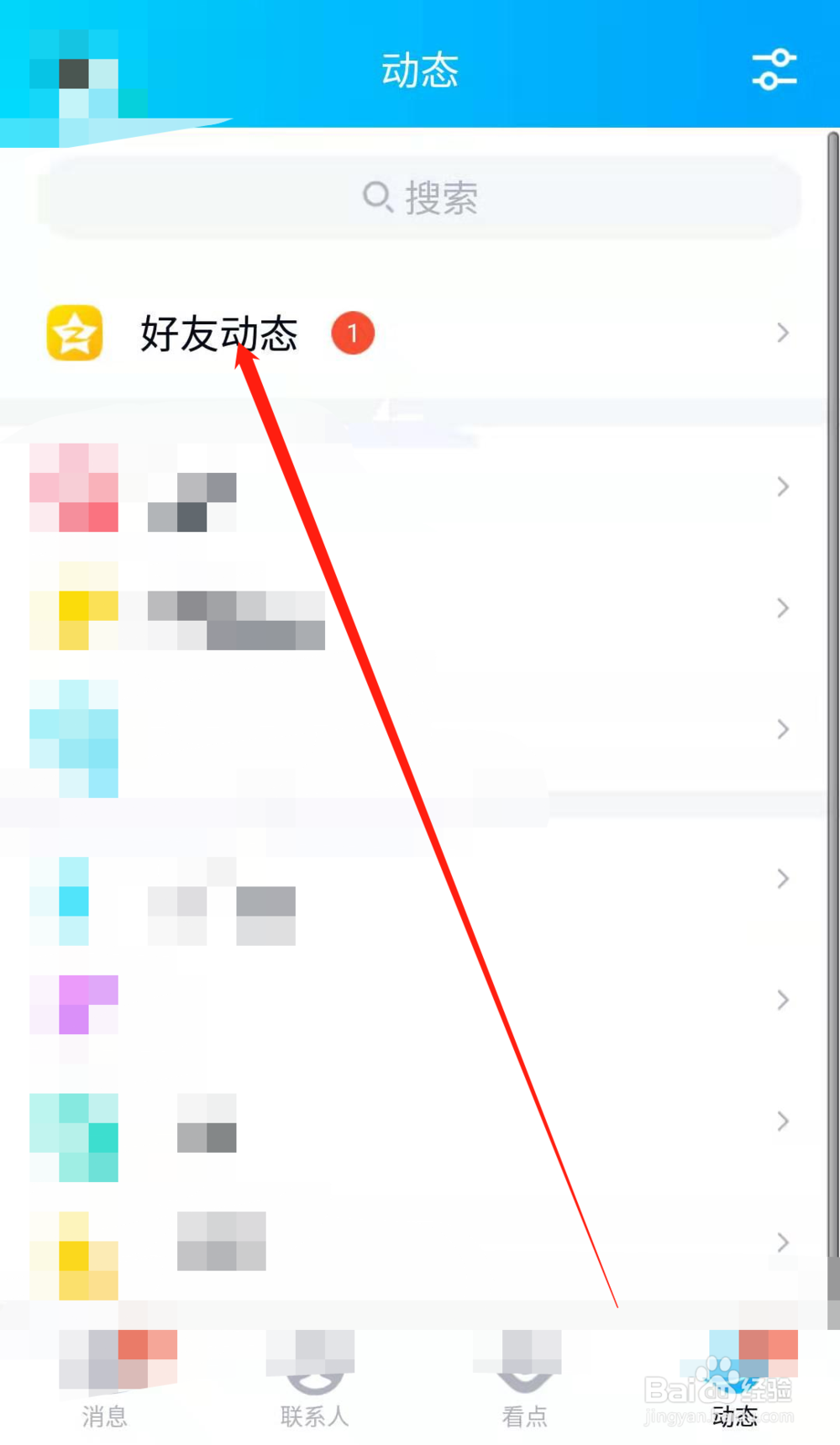 手机QQ如何在空间发问答红包