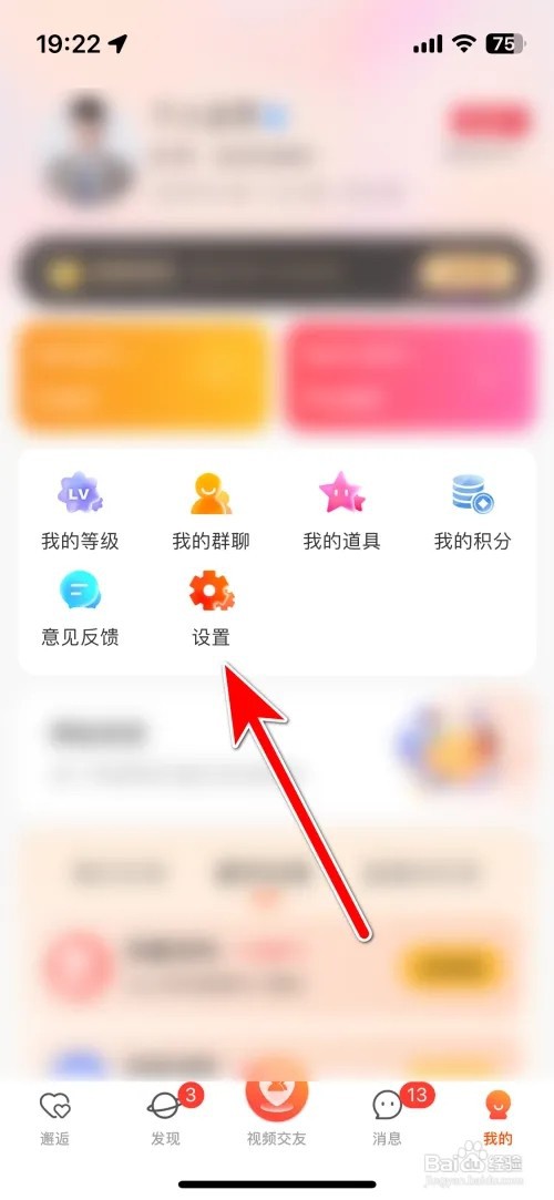 如何查看乡遇我的黑名单列表