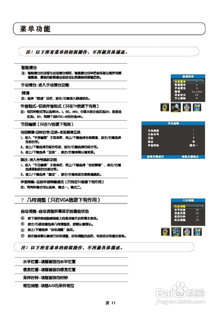 TCL王牌L40E9N液晶彩电使用说明书
