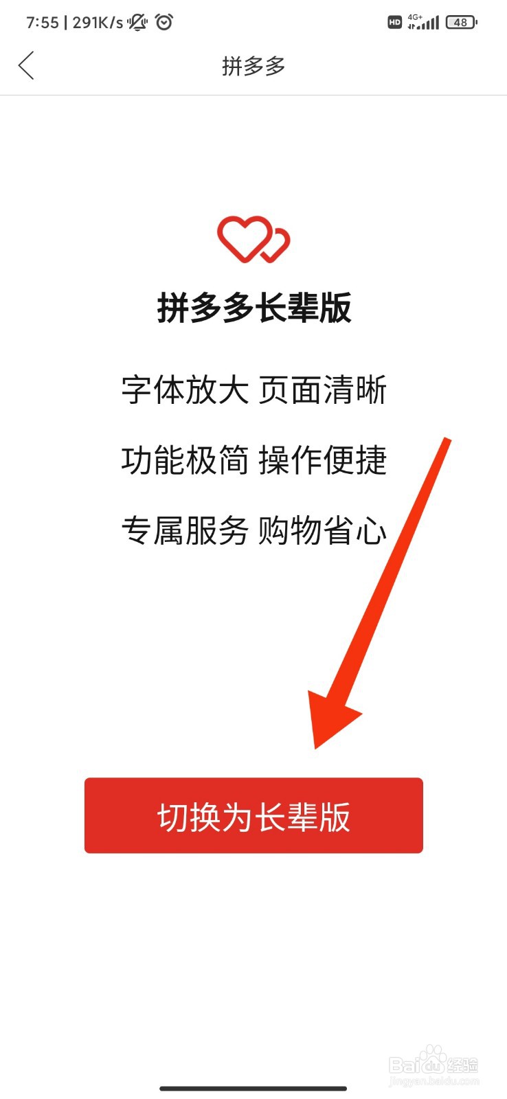 拼多多怎么切换为长辈版