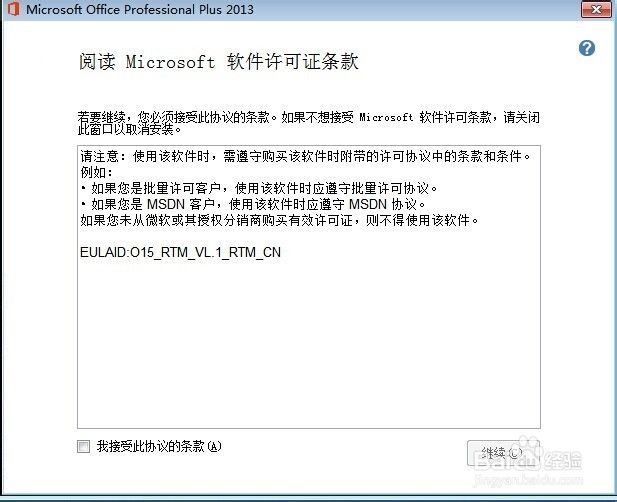 office 2013 下载安装与激活