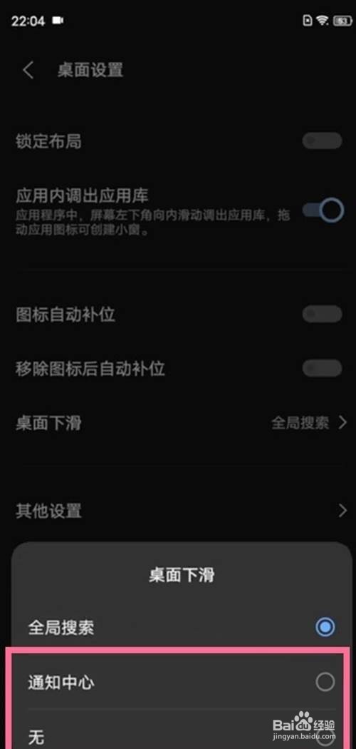 vivo手机怎么关闭全局搜索