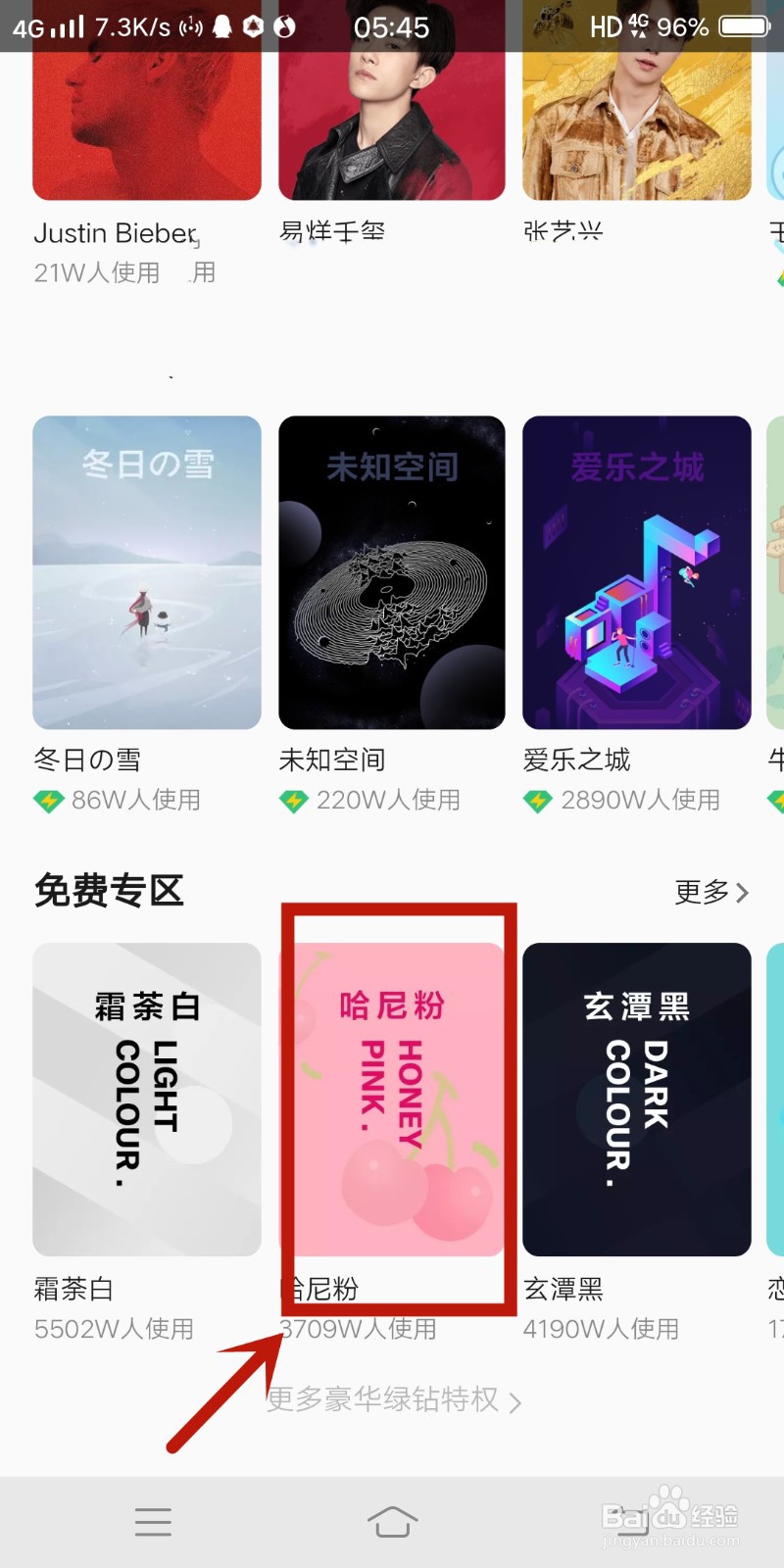 QQ音乐如何设置个性主题