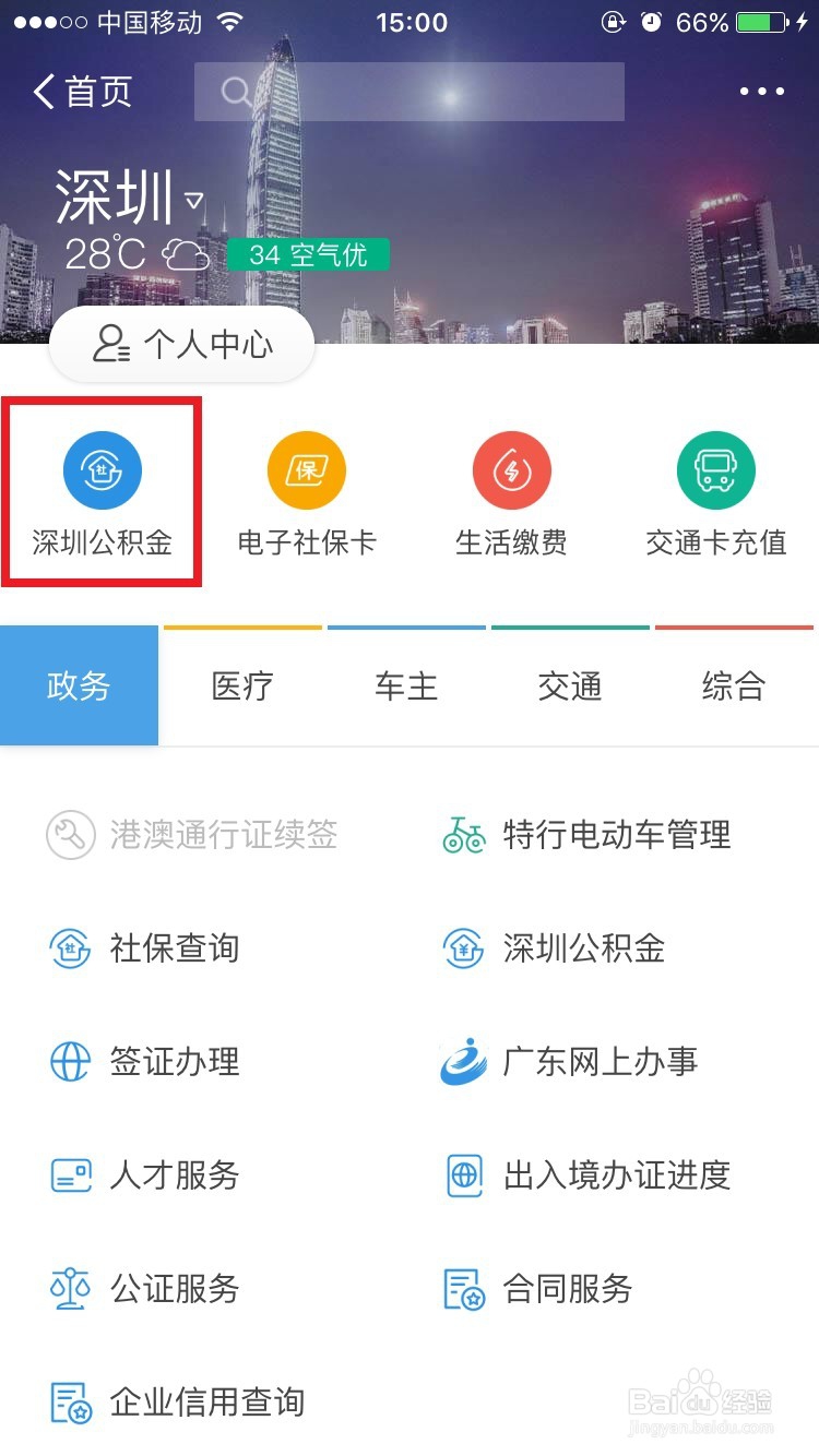 你的公积金余额有多少?六招教你查询!