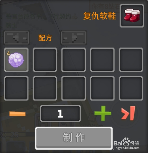 奶块中怎么做复仇软鞋