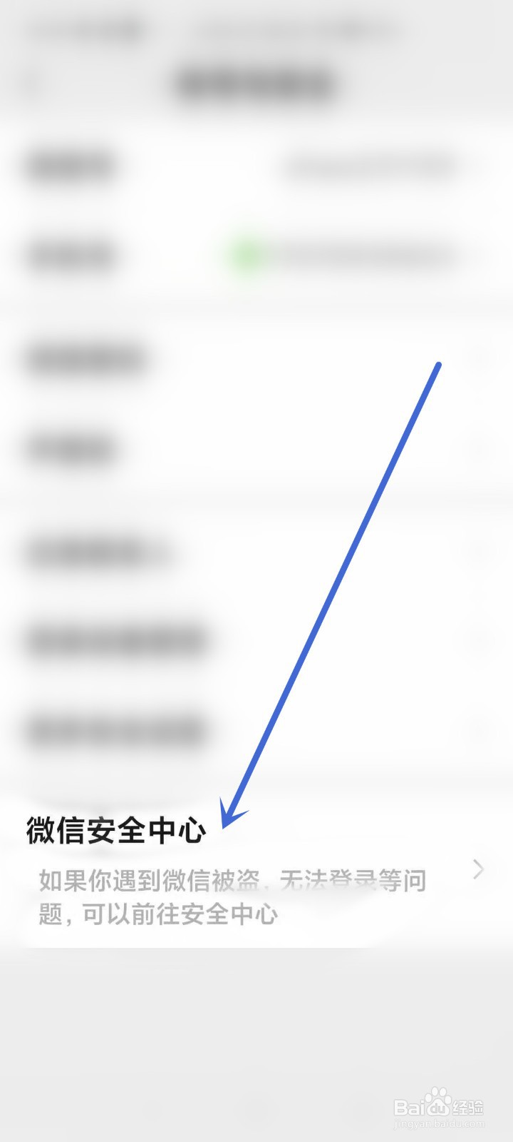 微信密码忘记了用什么方法找回