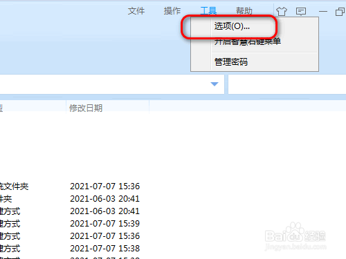 360压缩软件如何停止自动更新