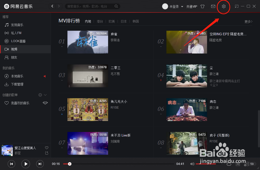 网易云音乐播放器怎么设置试听音质为极高