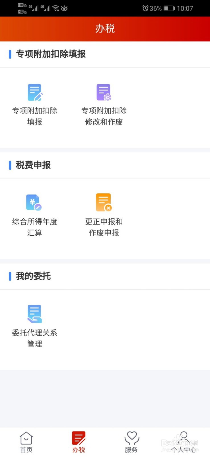 孩子上学怎么申报个人所得税
