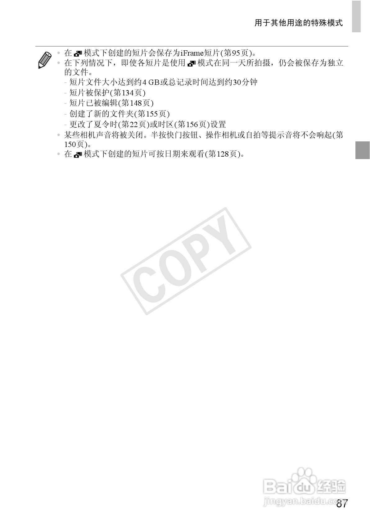 佳能IXUS 240 HS数码相机使用说明书:[9]