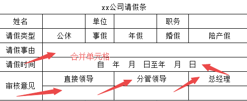 怎样设计假条模板