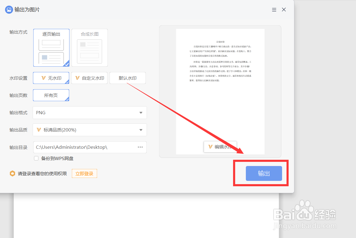 如何把word转成图片