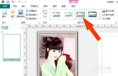 Publisher软件中如何使用图片工具