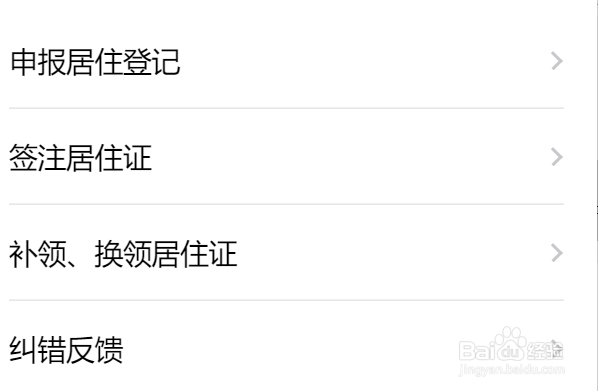 快速办理居住证步骤