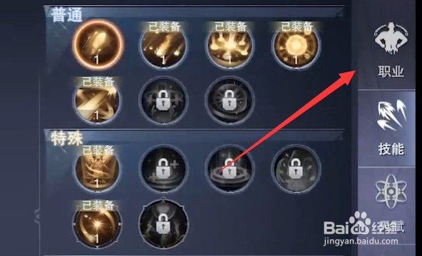 新神魔大陆怎么转职